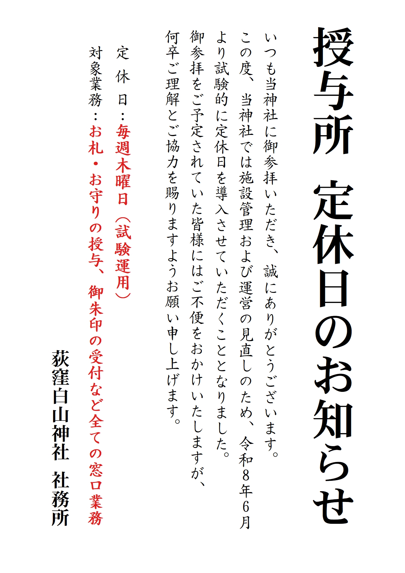 お知らせ