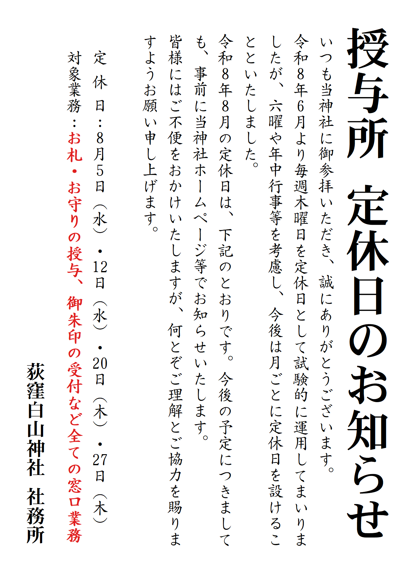 お知らせ