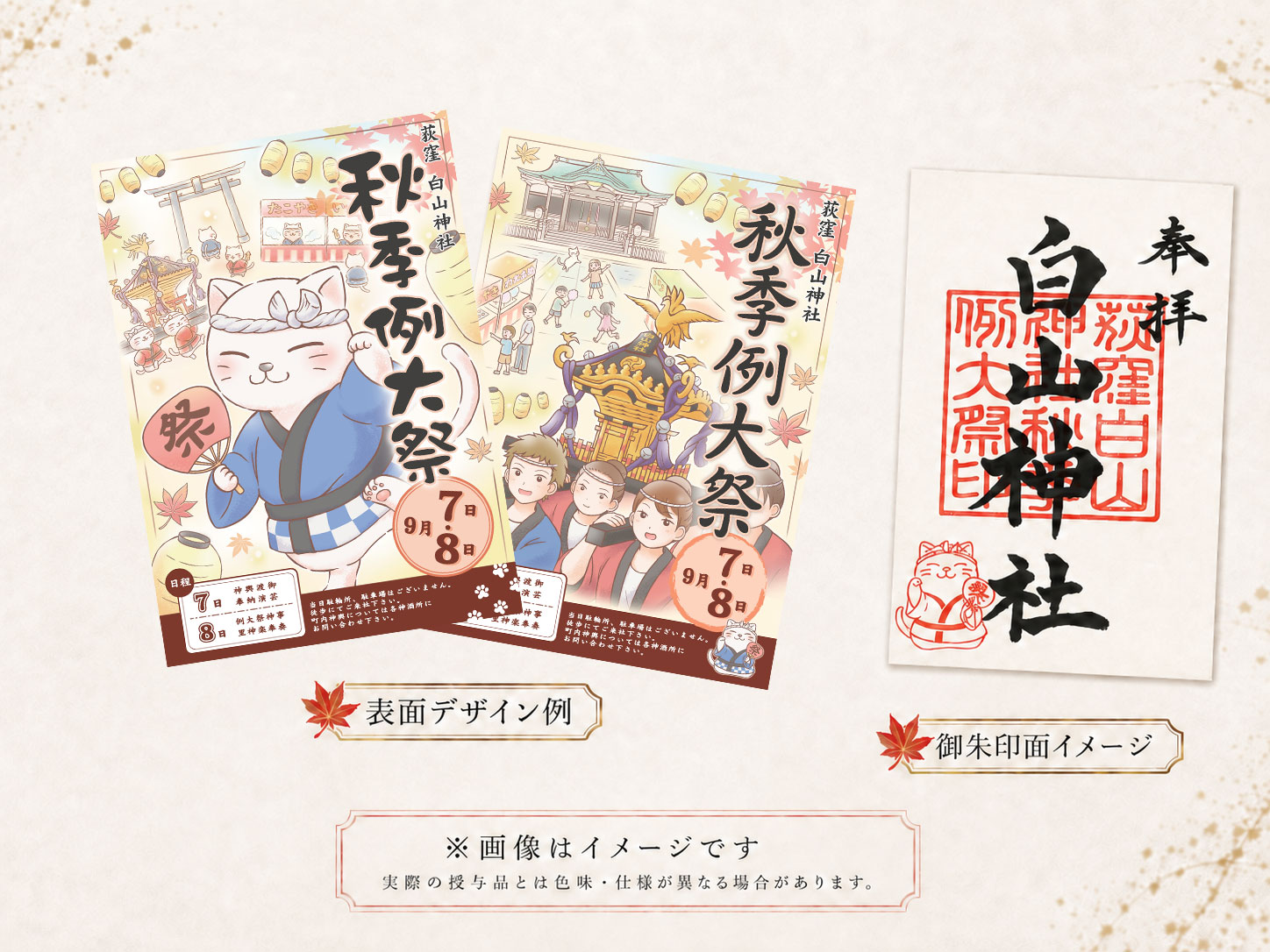 御朱印風ポストカード2種