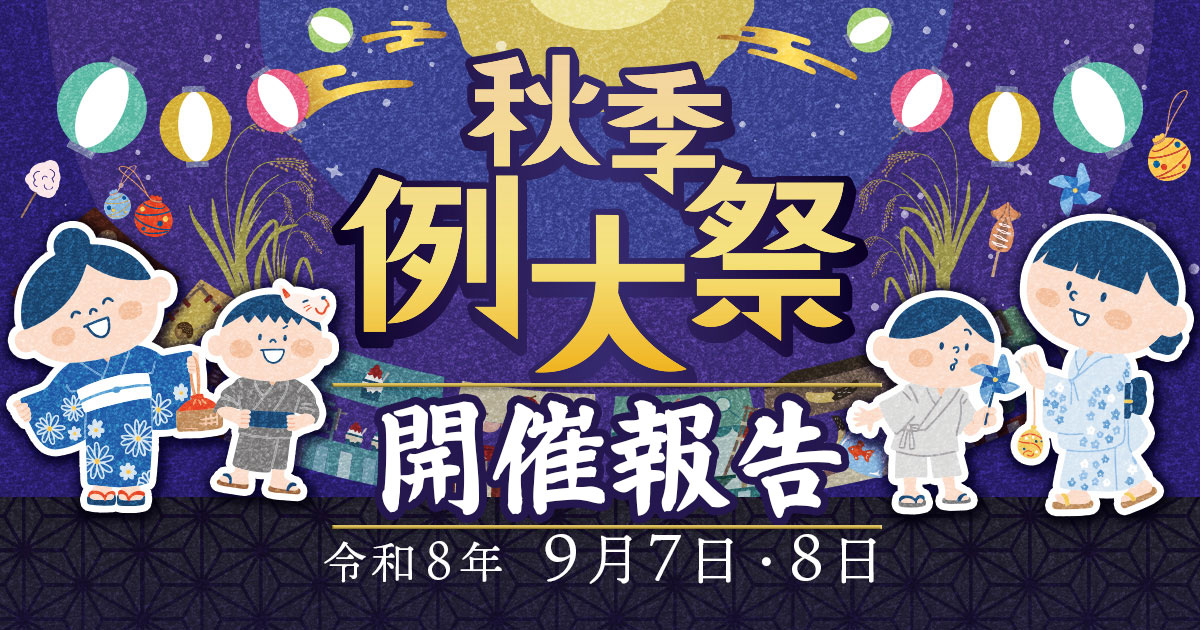 お知らせ